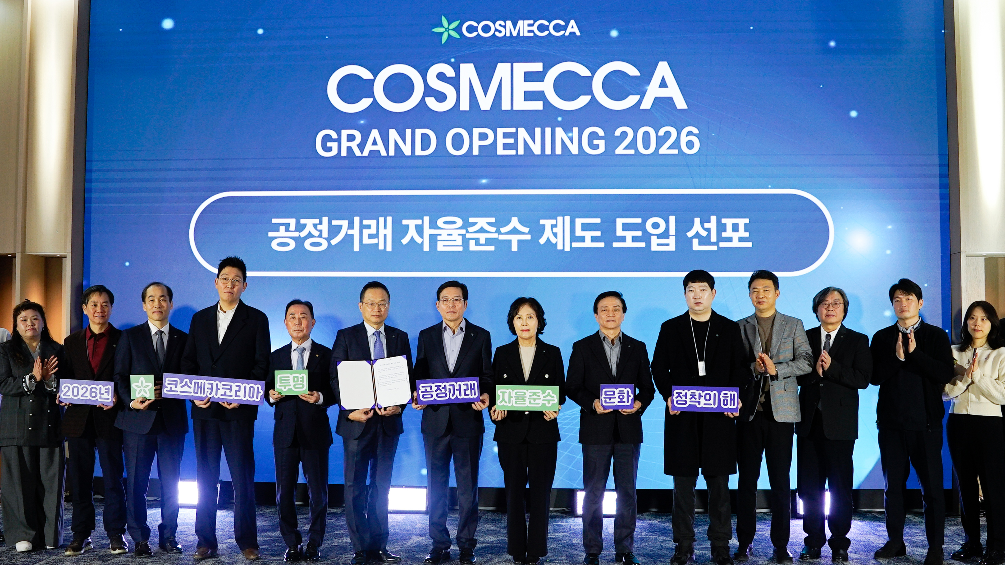 코스메카코리아, 공정거래 자율준수프로그램(CP) 도입 선포 27-Image